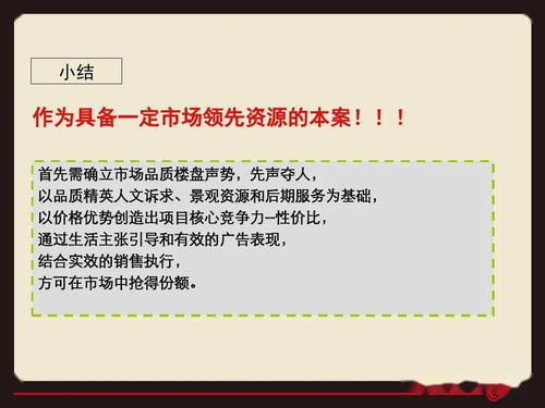 臨沂羅莊永福苑項(xiàng)目營(yíng)銷(xiāo)策略提報(bào)方案